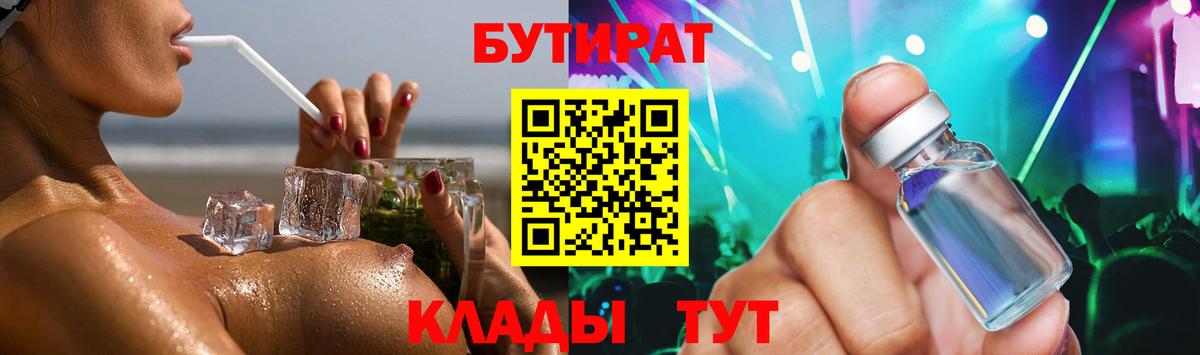 Анапа  Бутират оксибутират  Вход с VPN 